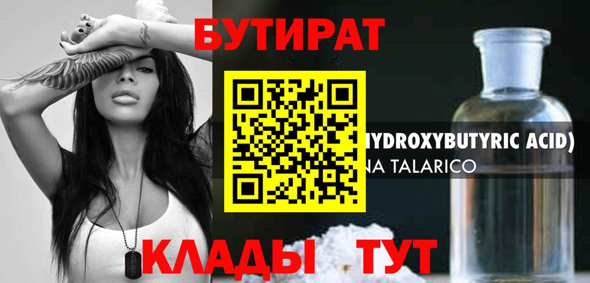 Ахтубинск  БУТИРАТ  Вход с VPN  Бутират GHB 