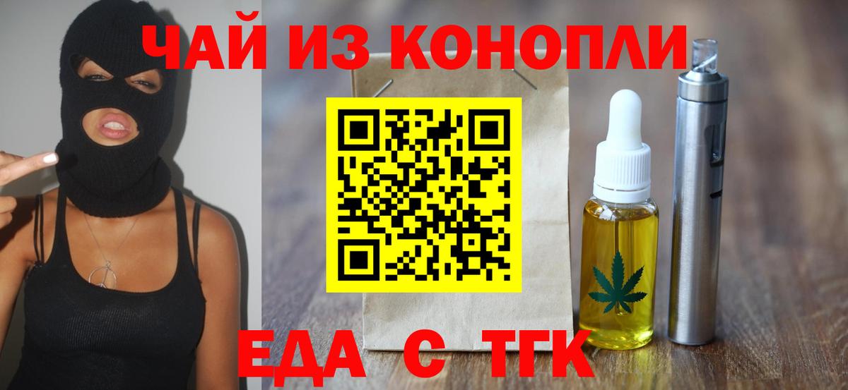 Ахтубинск  Еда ТГК марихуана  Вход с VPN 