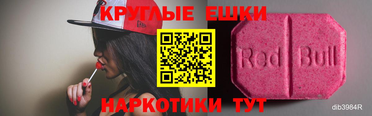 Ecstasy круглые Ахтубинск