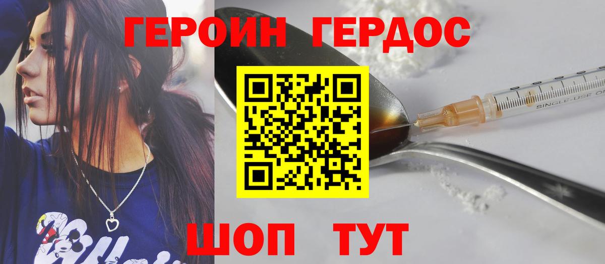 ГЕРОИН VHQ Ахтубинск