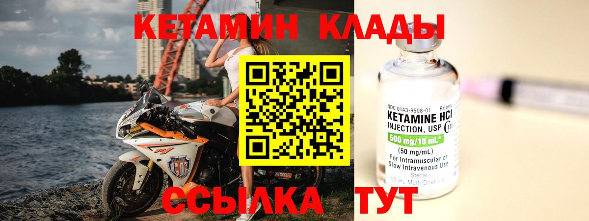 Ахтубинск  КЕТАМИН VHQ  Вход с VPN 