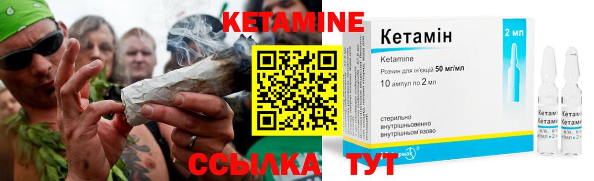 КЕТАМИН VHQ Ахтубинск